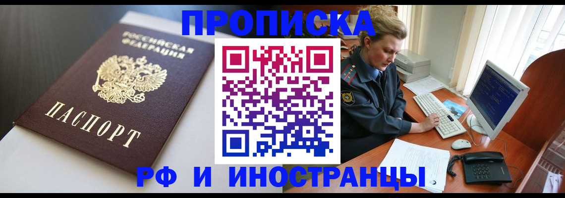 временная регистрация надежно в Ясном