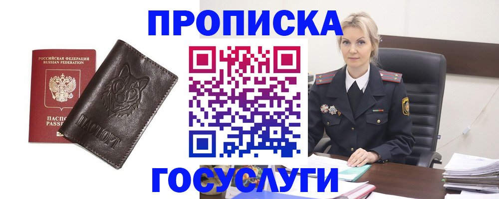 прописка регистрация в Ясном