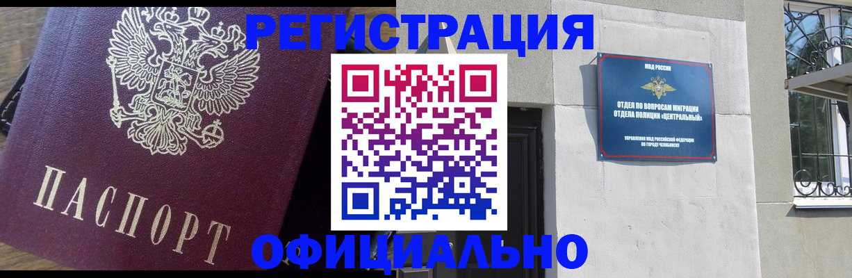 прописка для работы в Ясном