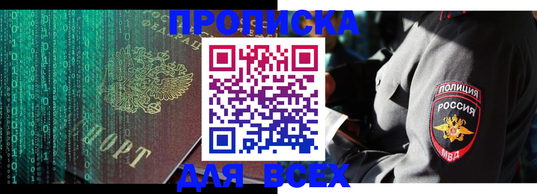 временная регистрация законно в Ясном