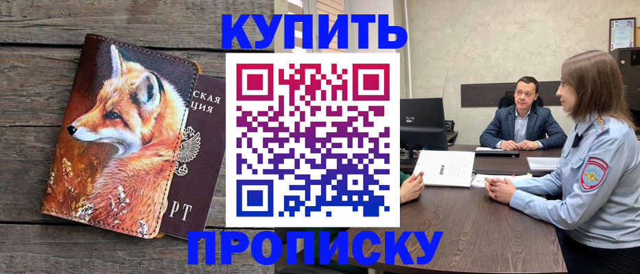 временная регистрация надежно в Ясном